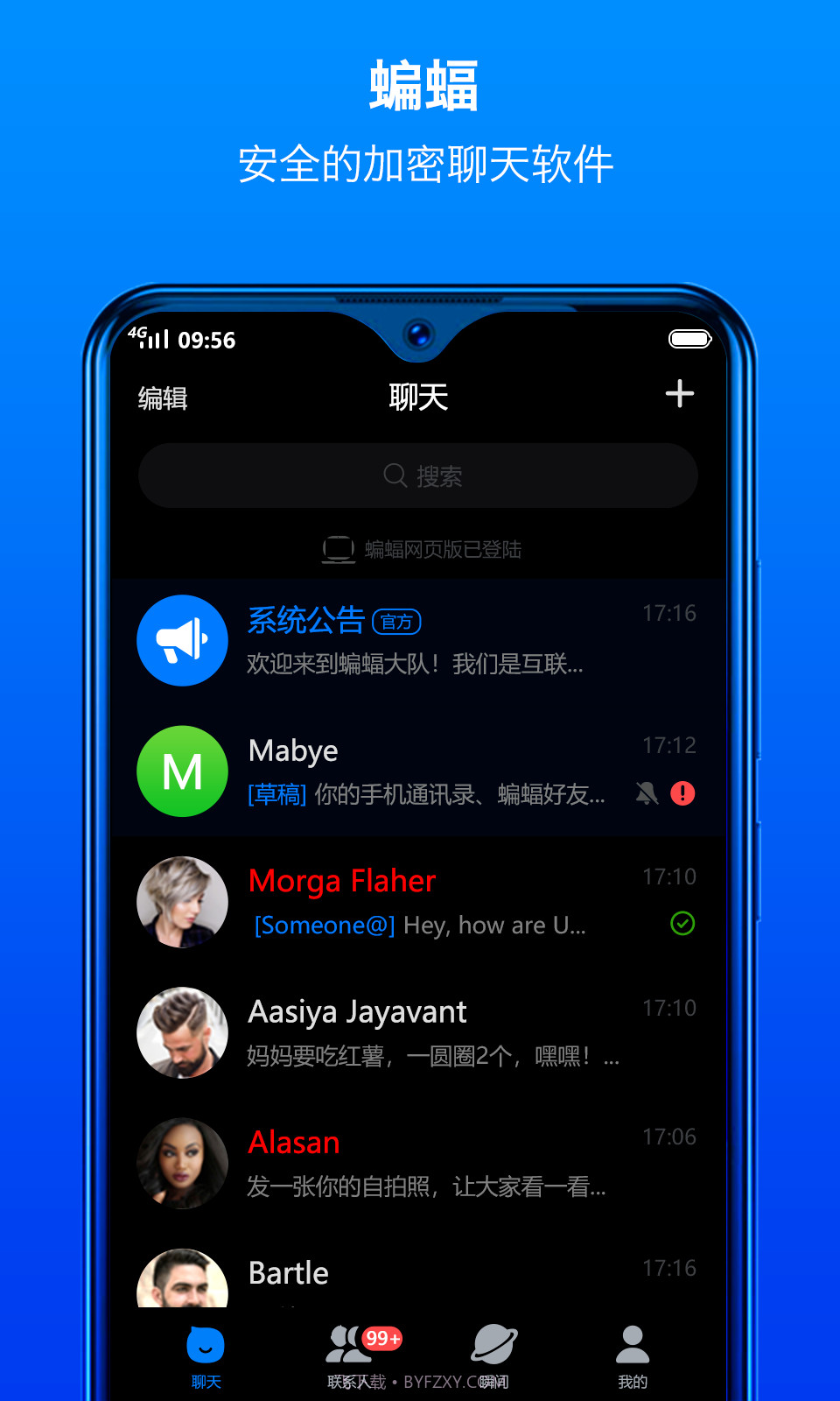 蝙蝠(私密聊天)截图1 蝙蝠(私密聊天)截图1