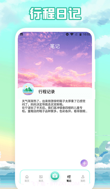 行程记录截图1
