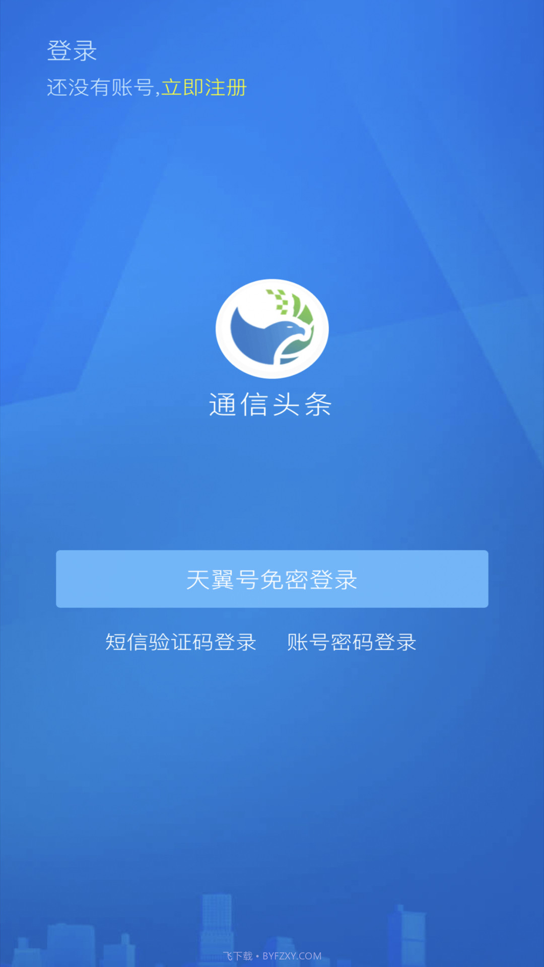 通信头条截图1 通信头条截图1