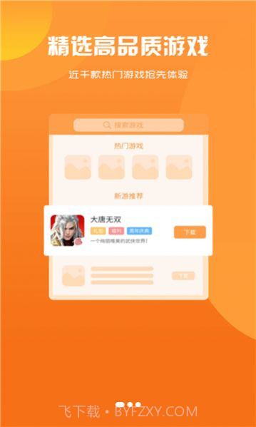 泽鸿游戏盒子截图1 泽鸿游戏盒子截图1