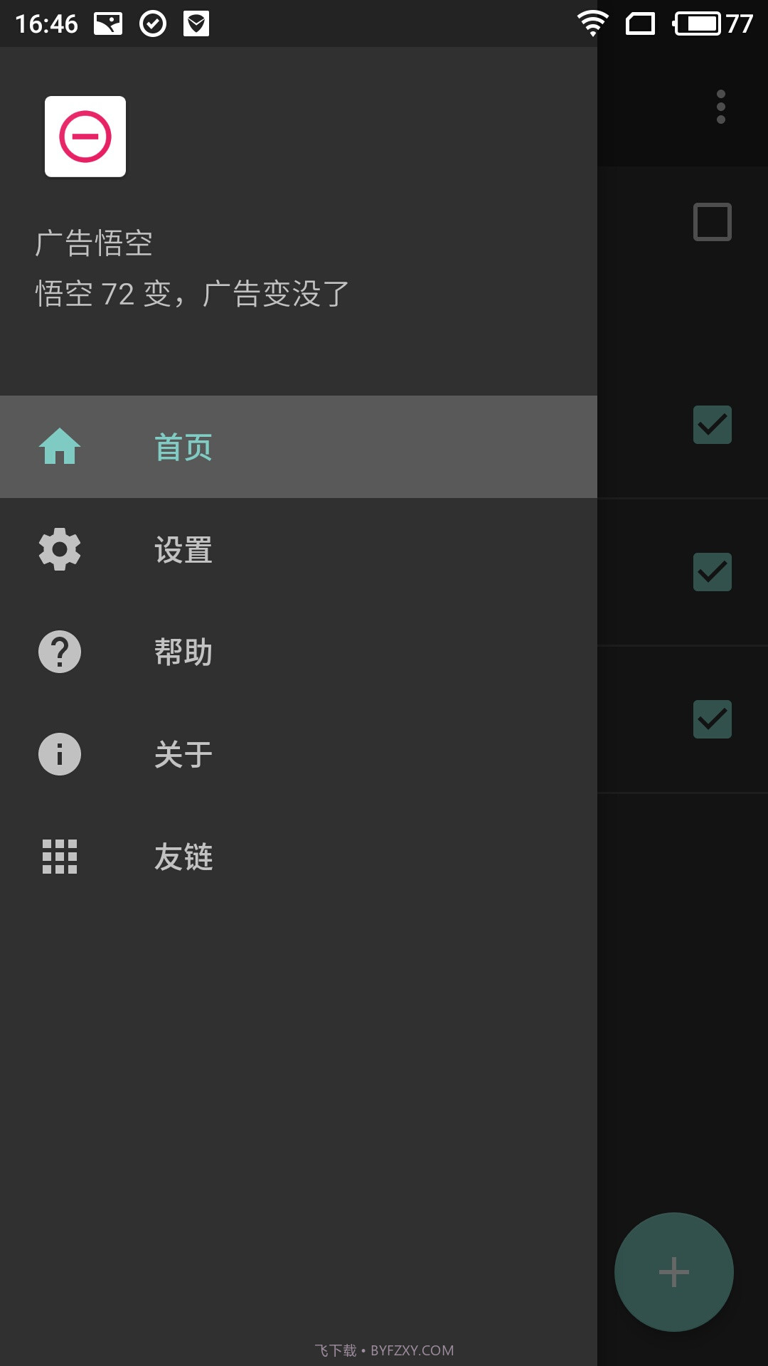 悟空加速截图3 悟空加速截图3