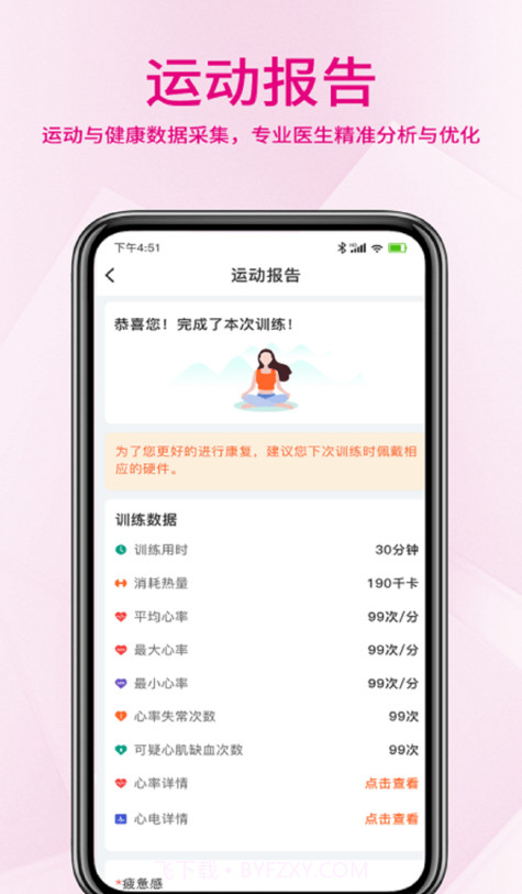 聚鹿健康截图1