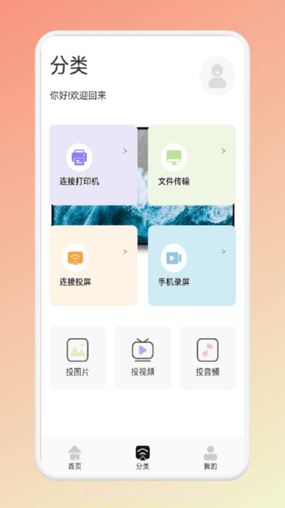 镜像tv投屏大师截图2