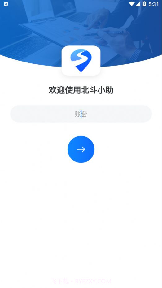 北斗小助汽车销售管理截图2 北斗小助汽车销售管理截图2