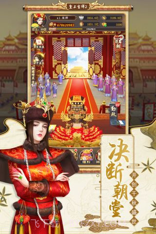 皇上吉祥2截图4 皇上吉祥2截图4