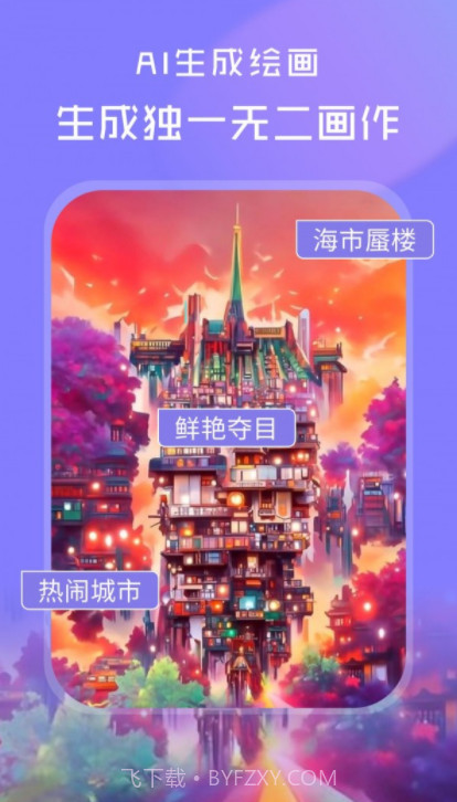 AI绘画世界截图4