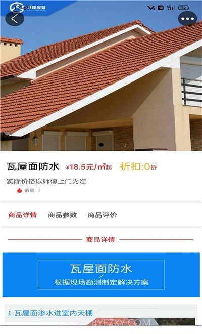 世隆房管截图1 世隆房管截图1