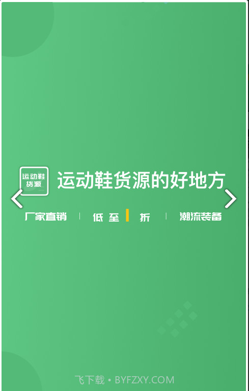 运动鞋货源截图2