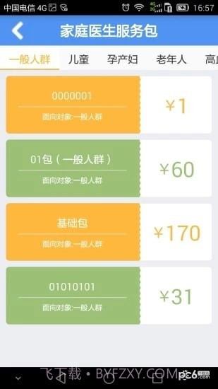 健康济宁医生免费版截图1 健康济宁医生免费版截图1
