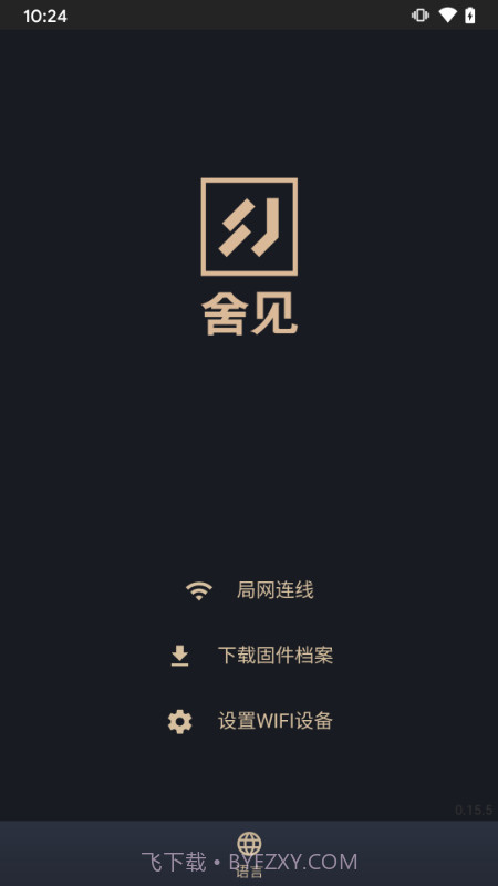 舍见智慧生活截图3