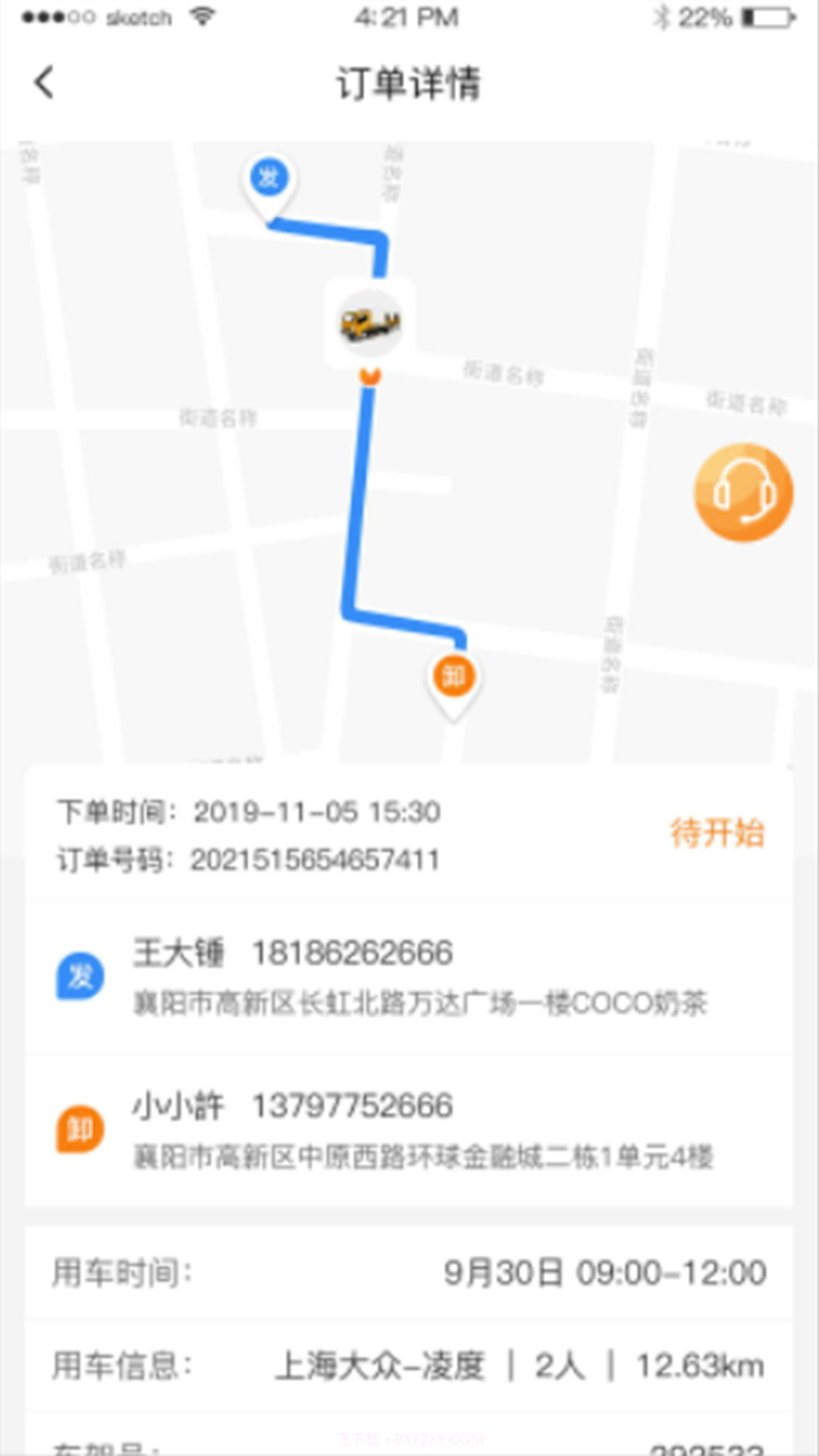 东方小板司机截图3