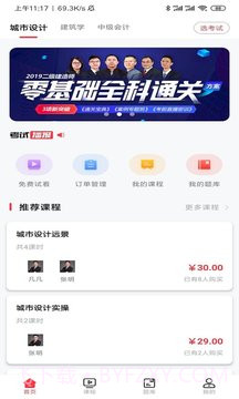慧过网校截图4