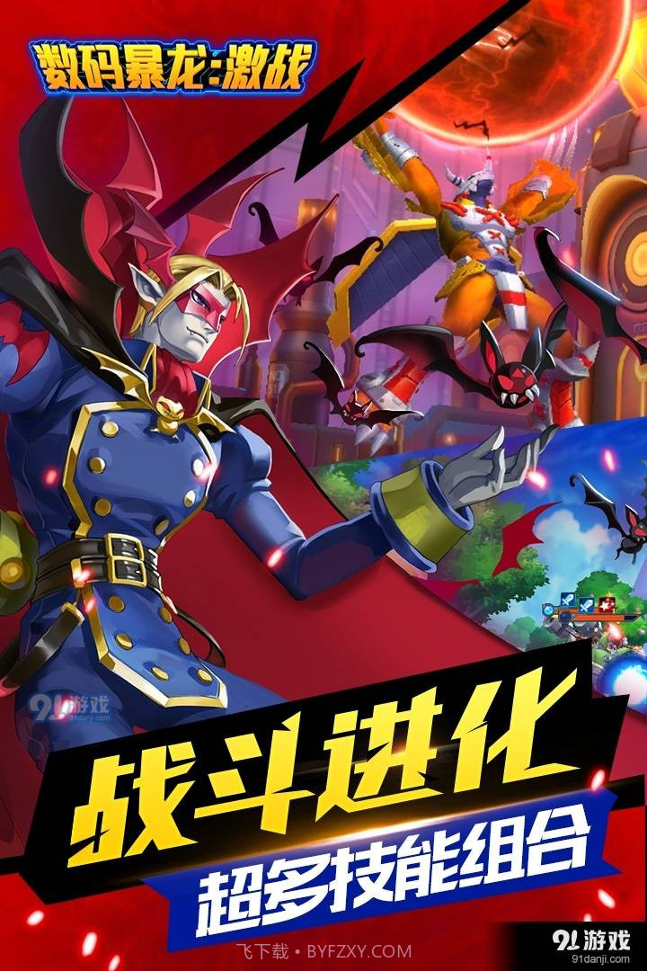 数码暴龙：激战安卓手游截图3