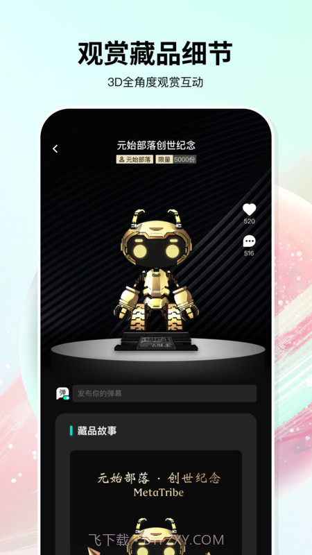 元始部落数字藏品官方版截图3