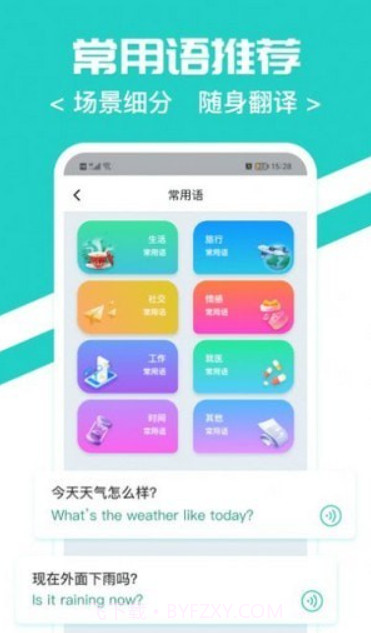 随时翻译官截图2