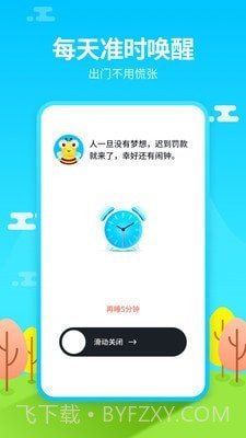 闹钟铃声王截图2