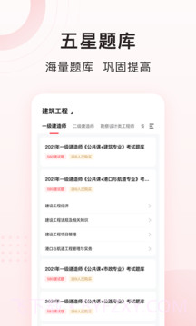 慧过网校截图1