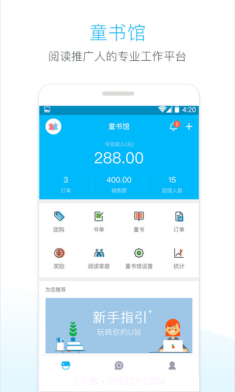 孩宝U站截图1 孩宝U站截图1