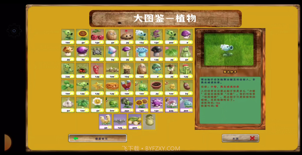 PvZ乐pad截图3