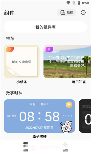 colorful widget截图3