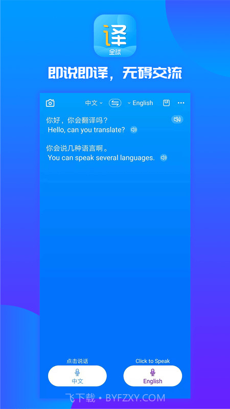 实时翻译王截图3 实时翻译王截图3