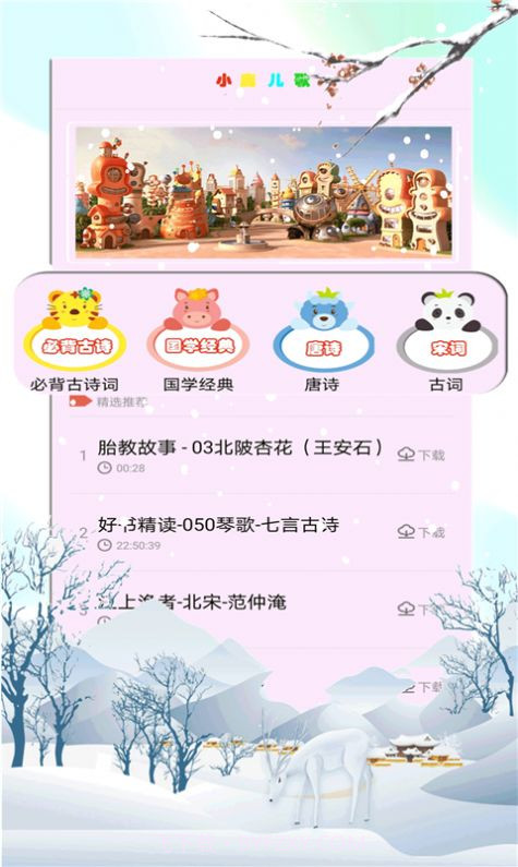 小鹿儿歌v1.0.2最新版截图3 小鹿儿歌v1.0.2最新版截图3