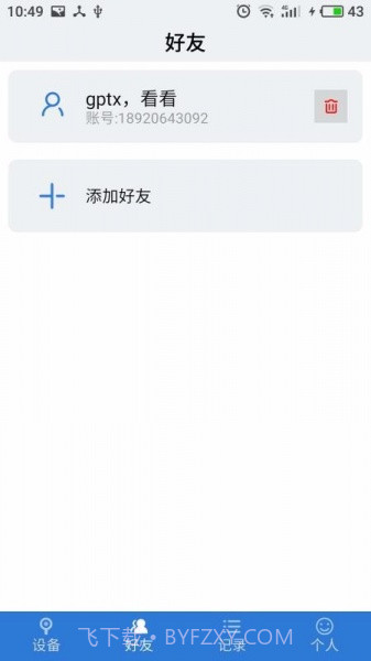 物联云锁（SMART LOCK）最新版截图3
