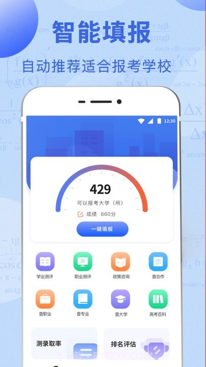 升学直通车截图4