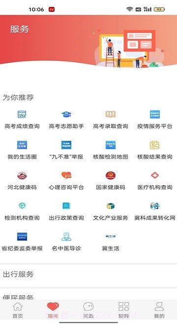 冀云高阳截图3