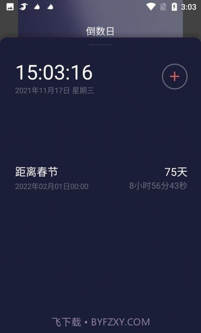 红云时钟倒计时截图1