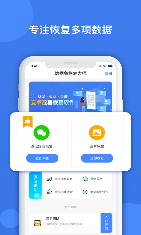 数据兔恢复大师截图1