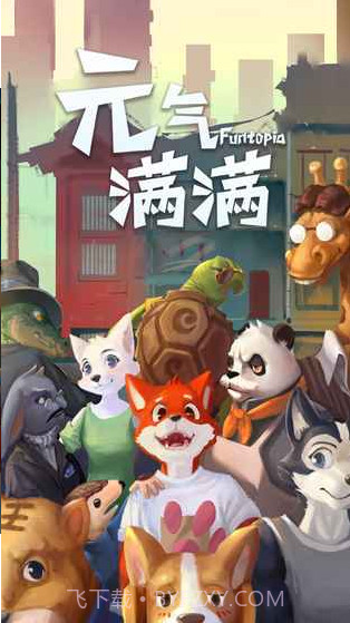 元气满满截图3 元气满满截图3