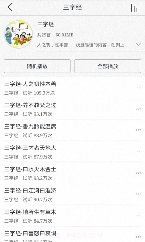 宝宝国学经典截图3 宝宝国学经典截图3