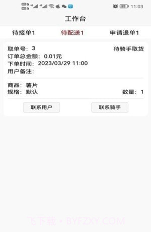 惠巢外卖商家端截图2