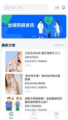 全球药研资讯截图2 全球药研资讯截图2