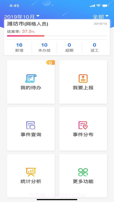 环境事件交办截图1 环境事件交办截图1