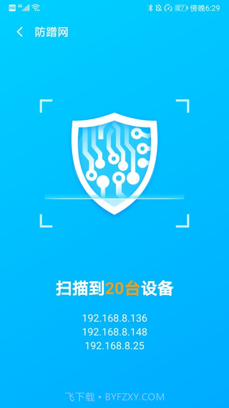 WiFi优化大师截图2