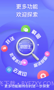 轻松截图王截图3