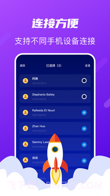 TapTao一键换机截图1