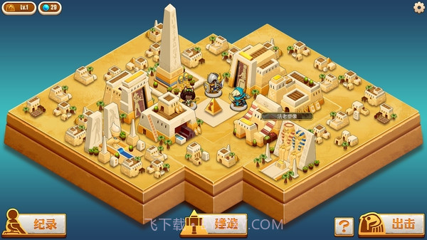 尼罗河勇士最新版截图1