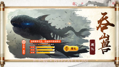 山海经异兽录微信版截图2 山海经异兽录微信版截图2