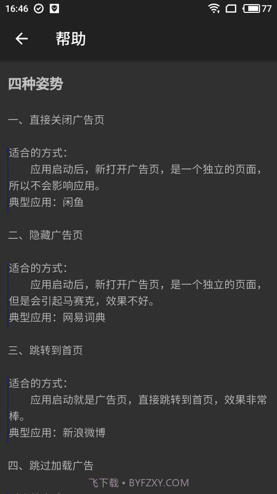 悟空加速截图1 悟空加速截图1