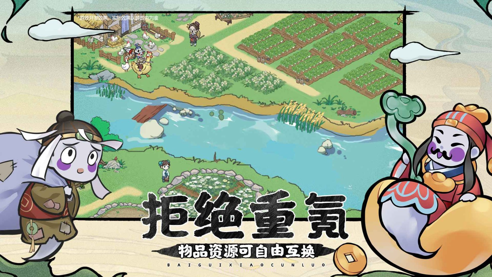 百鬼小村落截图1