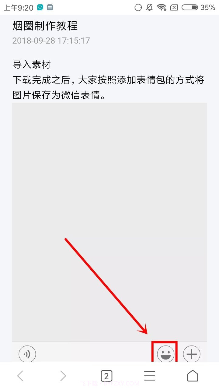 微信吐烟圈app截图3