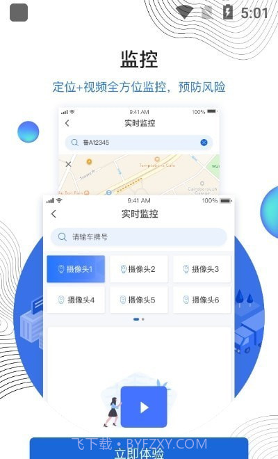 瑞行管车截图3