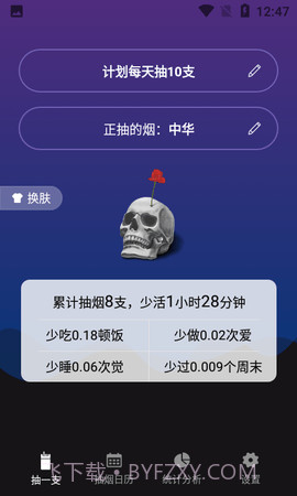 今日抽烟安卓社区版截图1