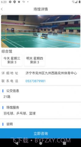 小金体育馆截图3