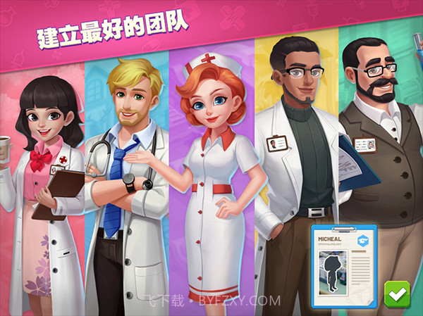 疯狂诊所截图1 疯狂诊所截图1