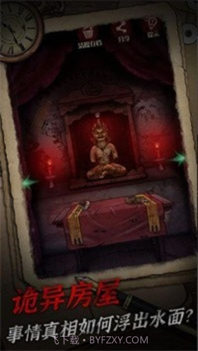 冥宅谜案截图1