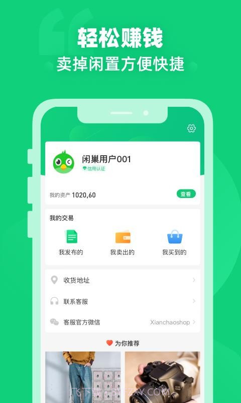 闲巢二手截图4 闲巢二手截图4